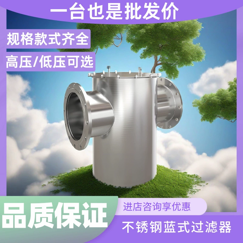 Оборудование для фильтрации молочных продуктов с быстрой установкой, синий фильтр из нержавеющей стали 304 низкого давления