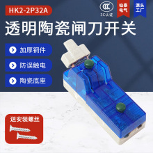 供应仙泰透明蓝色2P32陶瓷闸刀 销售XIANTAI家用HK2-32A闸刀开关