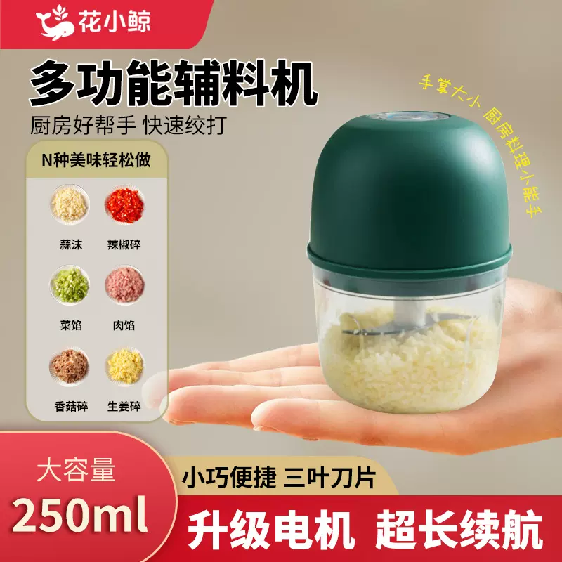 电动打蒜器辅食料理机捣蒜搅拌机绞肉大蒜蒜泥专用搅碎蒜蓉