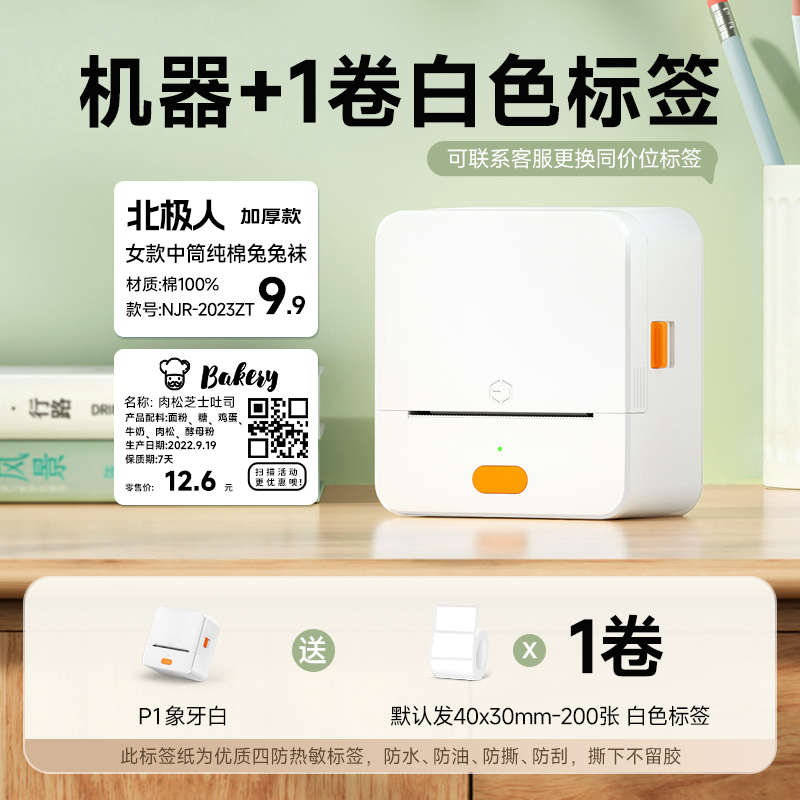 Detong P1 ラベルプリンタ家庭用多機能 Bluetooth ポータブルハンドヘルドサーマルネームステッカー化粧品|undefined