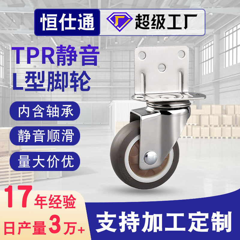 Cross-border 1 inch 1.25 inch 1.5 inch 2 inch L-type silent universal wheel side right angle caster table and chair crib wheel Cross-border 1 inch 1.25 inch 1.5 inch 2 inch L-type silent universal wheel side right angle caster table and chair crib wheel