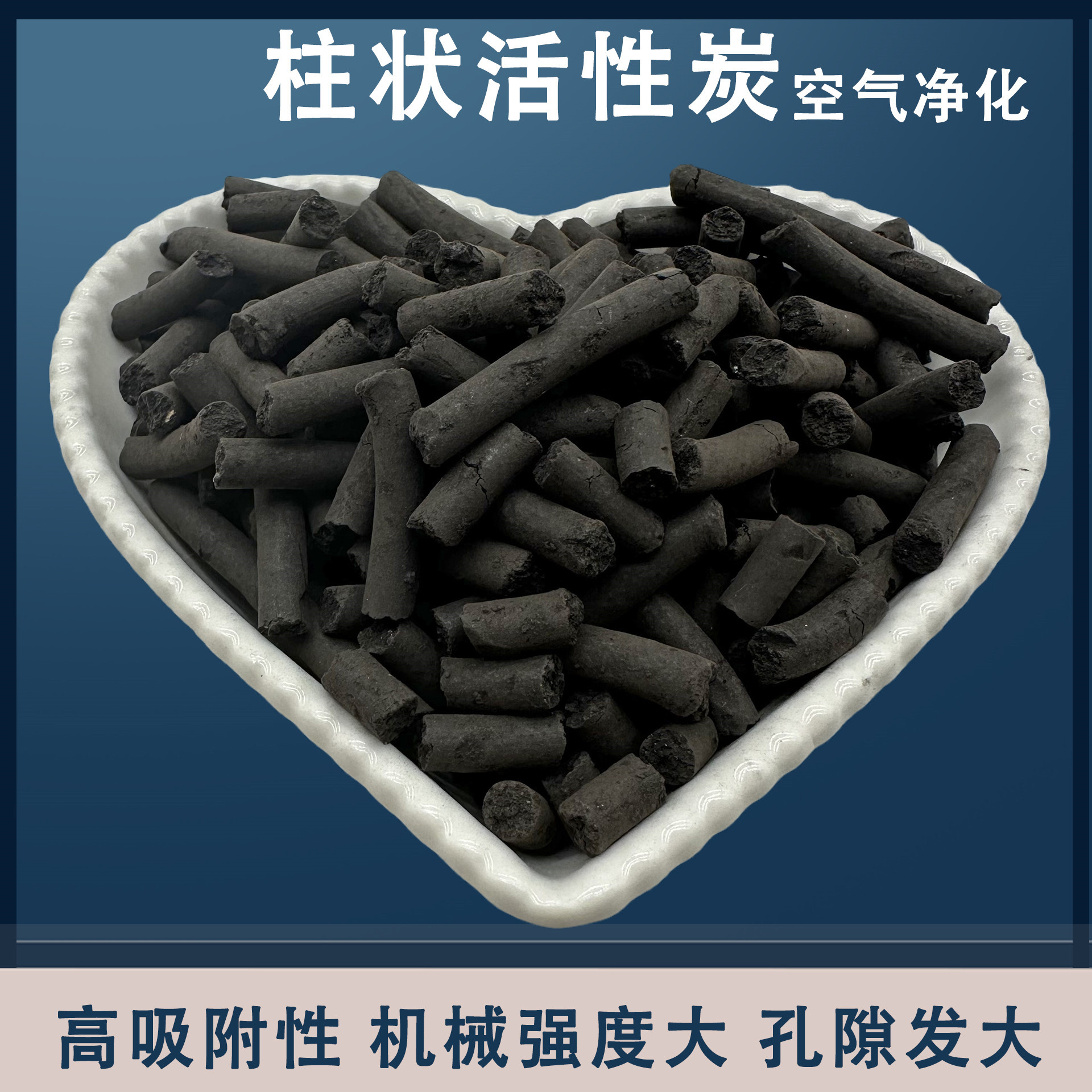 厂家批发柱状活性炭污水处理废气脱硫净化工业干燥剂活性炭