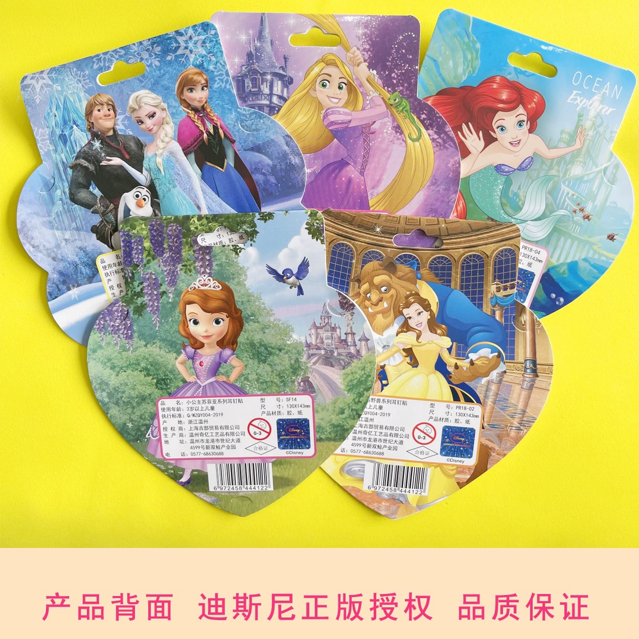 Genuine children's shiny ears stickers for princess, cartoon sticker, 3D