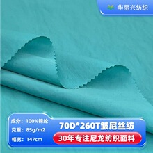 70D260T尼丝纺闪光皱防泼水羽绒服面料防晒服户外套装裤子尼龙布