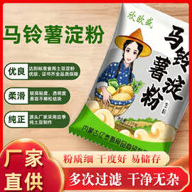 土豆淀粉2500g饭店酒店餐饮店食用生粉马铃薯淀粉厂家代工批发