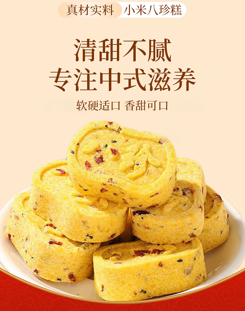 Millet Yam Red Date Eight Treasure Cake with Nuts Poria No Sucrose Black Sesame Herbal Pastry 250g specifications