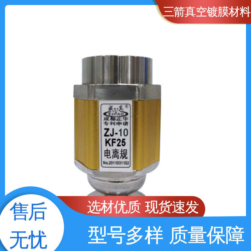 三箭 性能稳定 结实耐用 电阻真空规管 规格齐全