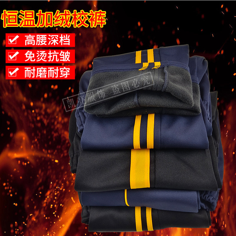 Winter Fleece-Lined Thickened School Uniform Pants for Middle School Students with Double Yellow Stripes, and Single Stripe Dark Blue Warm Pants for Elementary School Students Winter Fleece-Lined Thickened School Uniform Pants for Middle School Students with Double Yellow Stripes, and Single Stripe Dark Blue Warm Pants for Elementary School Students