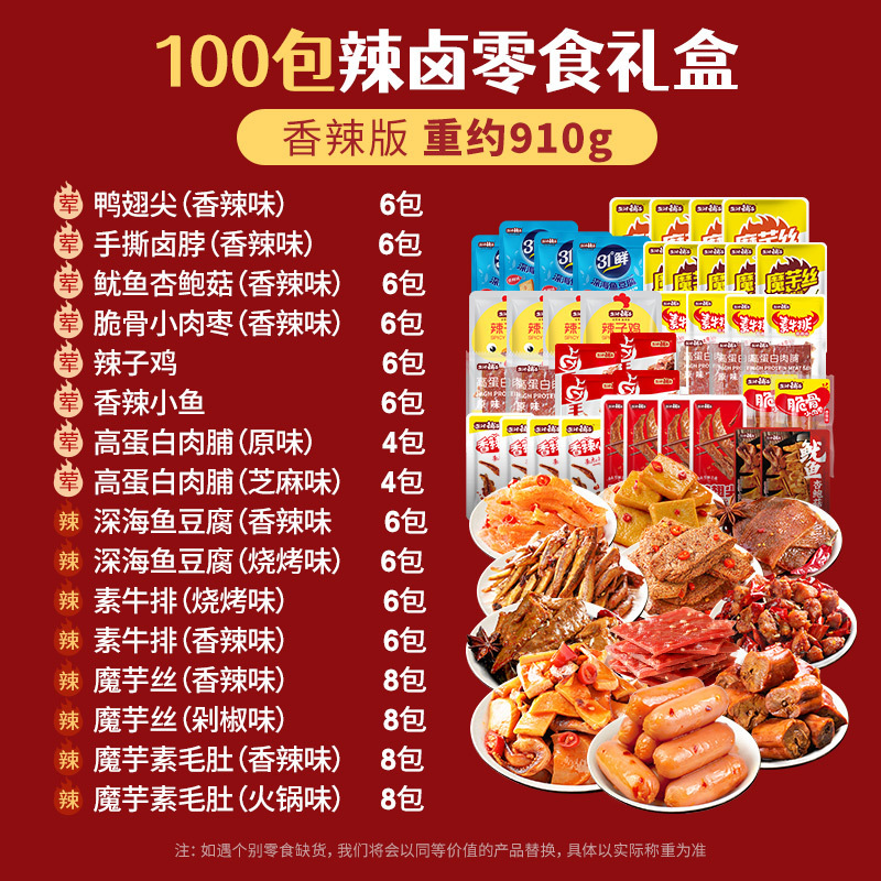 零食大礼包麻辣小吃休闲食品零食卤味肉类整箱礼盒送女友