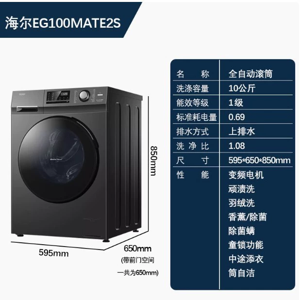 Стиральная машина Haier EG100MATE2S бытовая полностью автоматическая ультратонкая 10 кг, большая вместимость, стерилизующий барабан