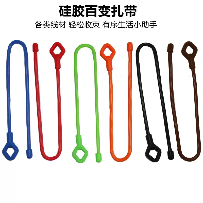 亚马逊热销硅胶捆绑带百变防滑束线带多彩橡胶捆绑收纳绳扎带奇带