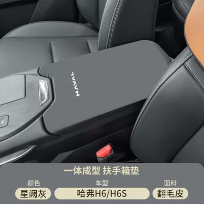 Modified Haval Third Generation Middle Armrest | Armrest box pad - suede-armrest-box-mat-xingque-gray-third-generation-haval-h6h6s
