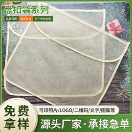 无光纱盘扣袋批发丝巾旗袍欧根纱信封袋西服汉服包边无光纱包装袋