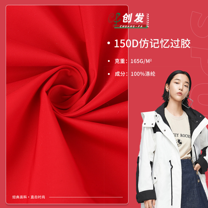 150D imitation memory fabric Oxford waterproof over-glued polyester fabric autumn and winter tooling shorts down jacket fabric