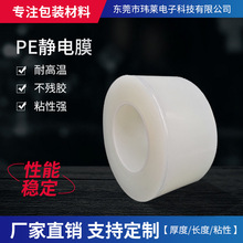 PE静电膜塑胶外壳用透明保护膜耐高温不残胶粘性强led贴膜屏可订
