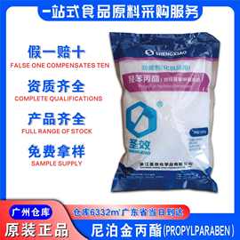 圣效尼泊金丙酯现货羟苯丙酯对羟基苯甲酸丙酯食品级尼泊金丙酯