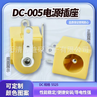 12V DC-005 立式母座 黄色卡槽 5525 DC电源插座 5.5*2.5 3脚插座