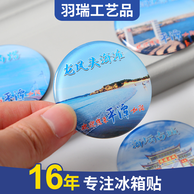 网红旅游景区亚克力冰箱贴定制滴胶磁性贴文创城市周边磁吸贴批发