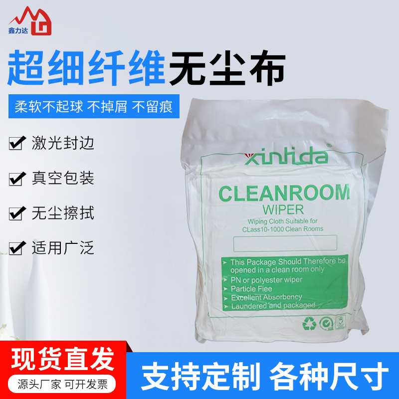 鑫力達工業擦拭無塵布9*9鏡頭屏幕擦拭清潔除塵纖維無塵布3009