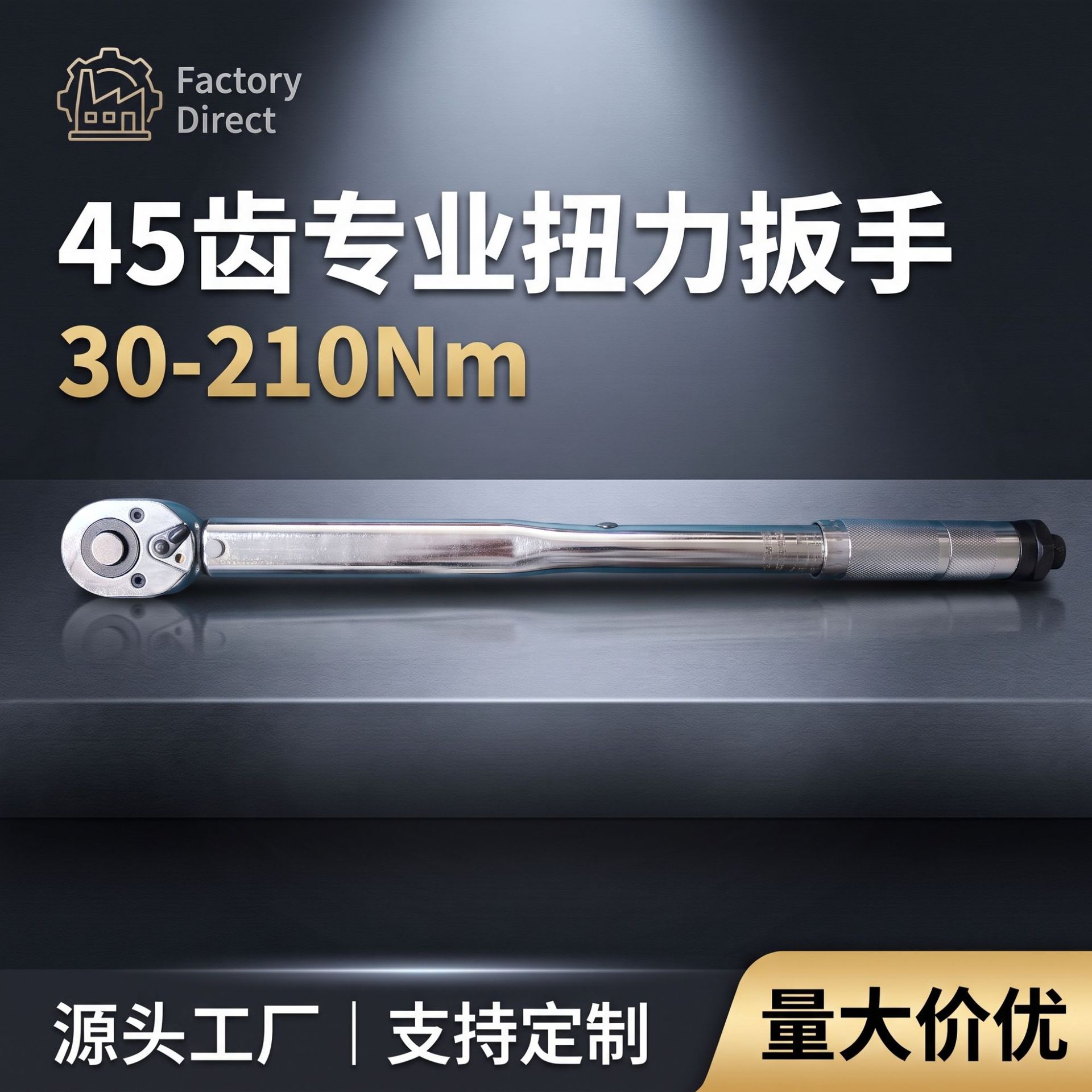 五金工具预置式扭力扳手扭矩扳手大扭力源头工厂