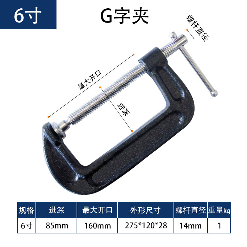 Clip en forma de G de 6 pulgadas (puede contener 160mm)