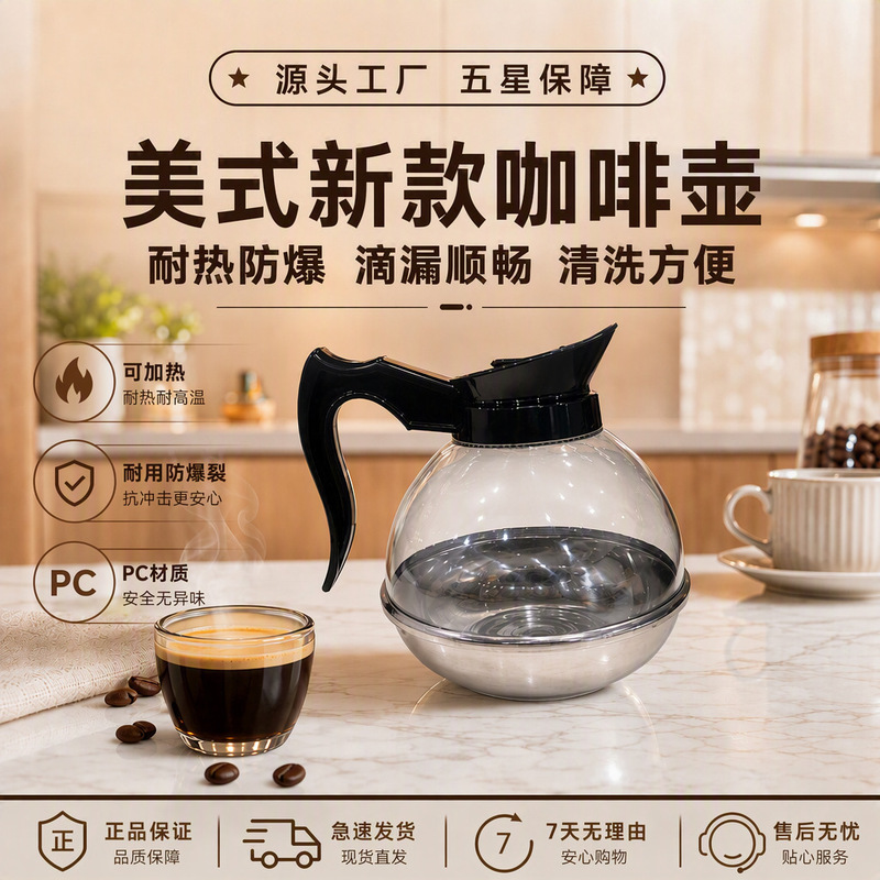 Commercial American-Style Coffee Pot with Food-Grade Stainless Steel Base, Modern Minimalist Style, Hand-Brewed Coffee Pot, Coffee Shop Milk Tea Pot Wholesale
