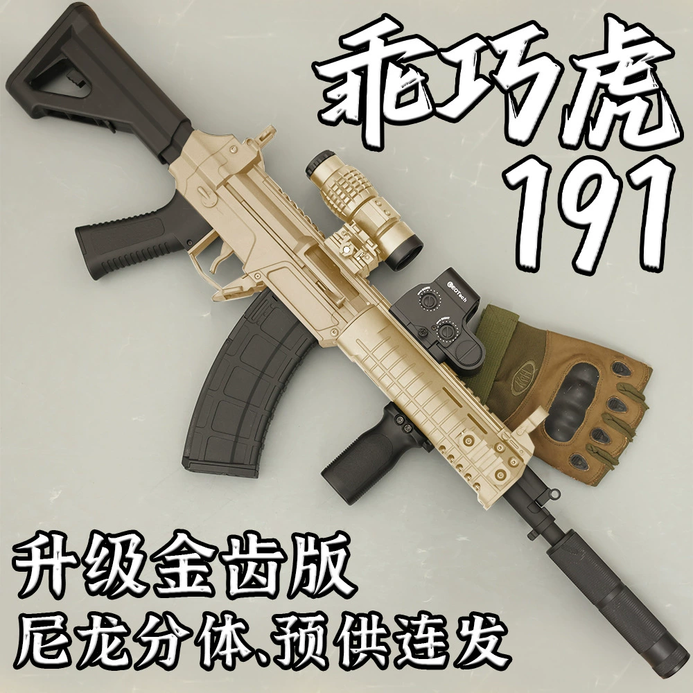 Будь хорошим тигром 191 запускатель электрическая игрушечная пушка qbz192 штурм шаг Wargame реальное лицо CS модель может быть отправлена от имени других