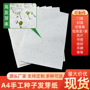 Spot Seed Paper A4 Handmade Germination Paper Blank Seed Card Custom Planting Paper Environmentally Friendly Paper Wholesale Customization