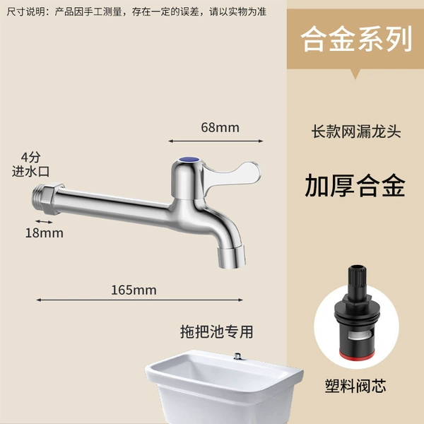 [加厚合金【加长款】网嘴龙头]