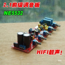 ne5532音调板2.1发烧级成品hifi 前级前置DIY重低音放大调音板