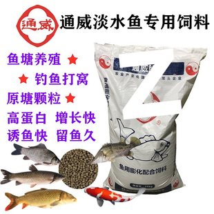 通威鱼饲料鱼苗开口料草鱼养殖专用饲料高蛋白原塘颗粒浮水青鱼食