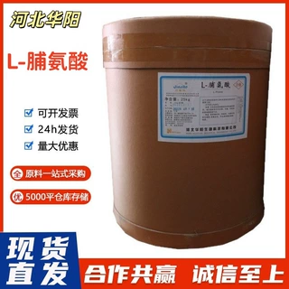 惊爆价 L-脯氨酸 华阳 食品级氨基酸 农业作物原料植物营养添加剂