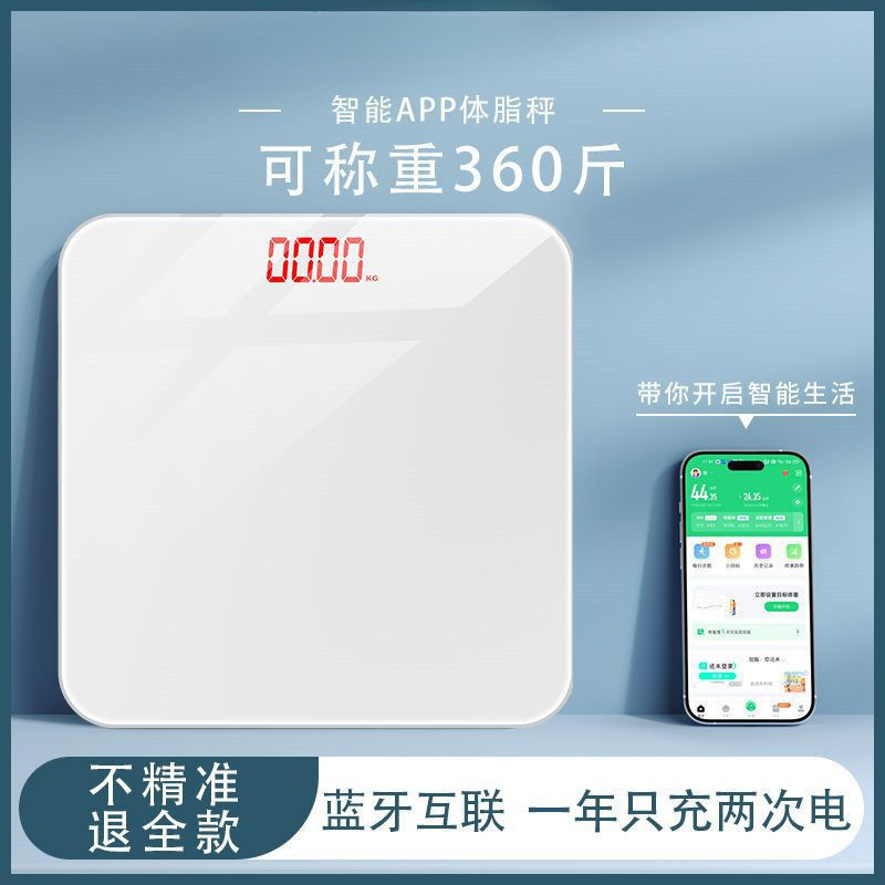 Rechargeable Weight Digital Scale High-Precision Small Body Fat Household Human Fat Adult Smart Girl Free Shipping