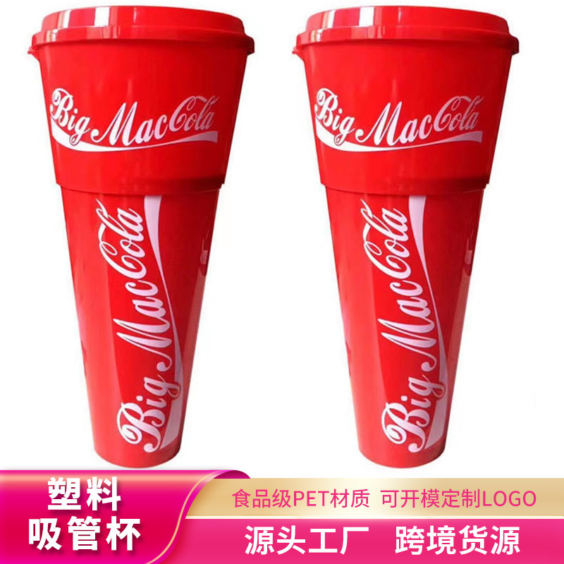 网红大可乐杯高颜值大容量饮料瓶炸鸡薯条双层吸管杯美食节塑料杯