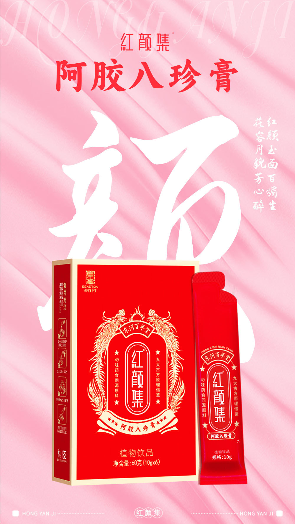 Ejiao Bazhen Paste (阿胶八珍膏) — Ready-to-Eat Herbal Wellness Paste with Donkey-Hide Gelatin, 60g overview
