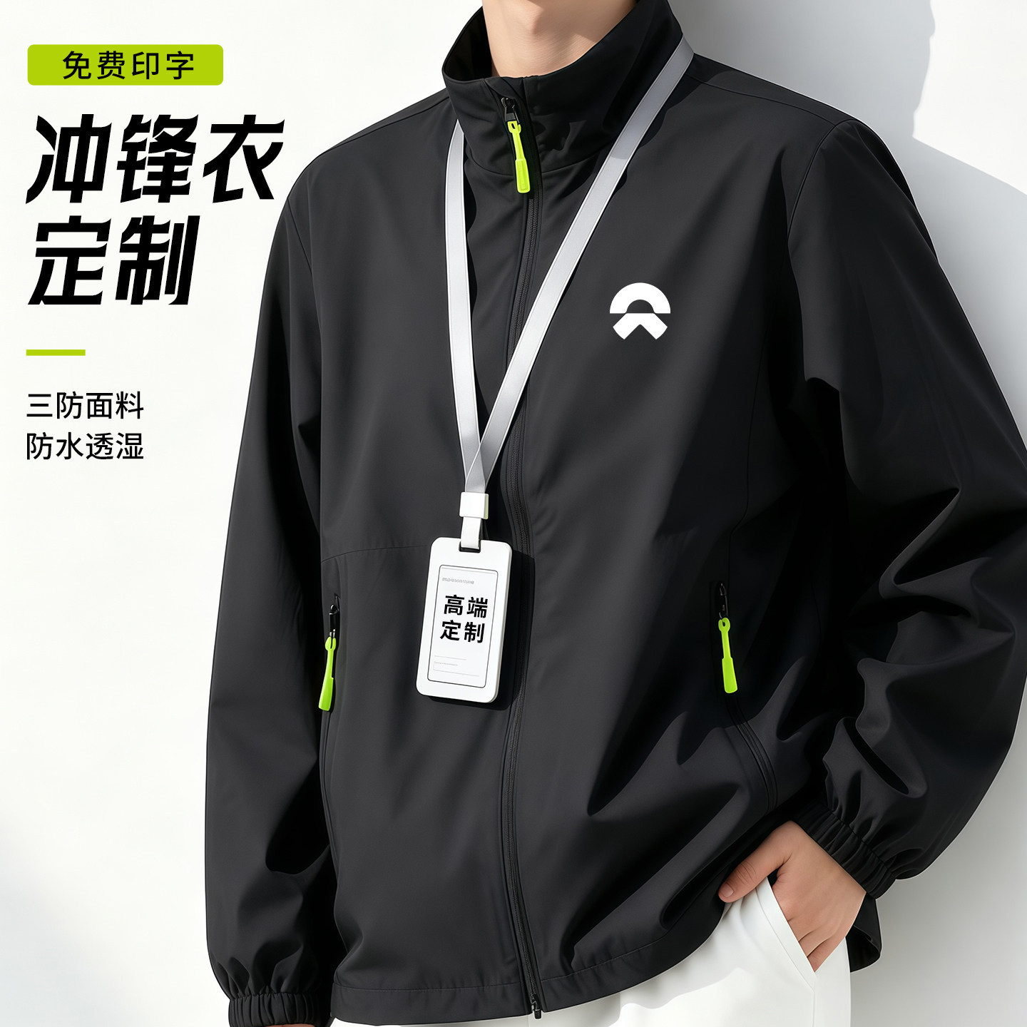 秋冬冲锋衣风衣定制logo印字工装户外团建刺绣三合一两件套防水防