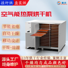 金银花辣椒烘干机果蔬烘干箱空气能烘干房热风循环烘箱智能全自动