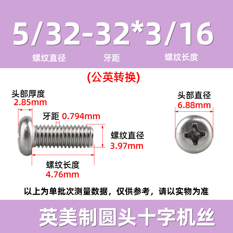 英米製十字丸頭ねじ304ステンレス細歯10 #-32十字溝盤頭ねじ2 #-3/8