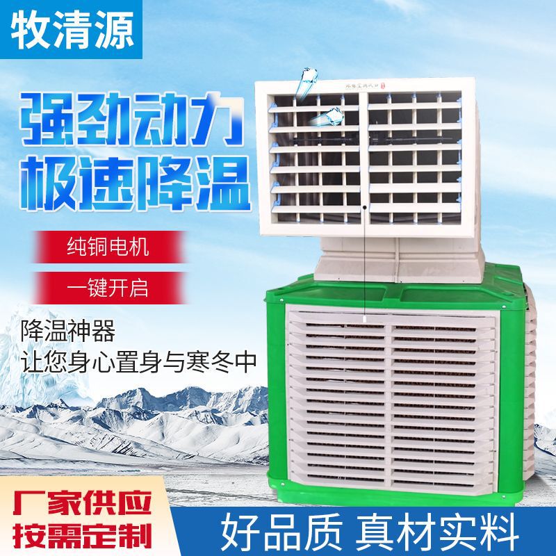 Mobile Industrial Air Cooler for Livestock Farming, Water-Cooled Air Cooler for Farms, Cooling Equipment for Livestock Farming