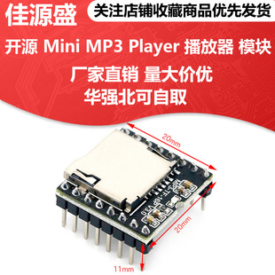 Open source MINI MP3 Player MINI player music sensor compatible development board