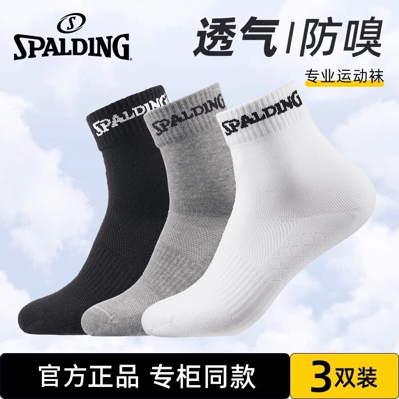 Spalding Sports Socks Men's Running Basketball Socks Sweat Absorbing Breathable Antibacterial Deodorant Women's Thin and Thick Summer