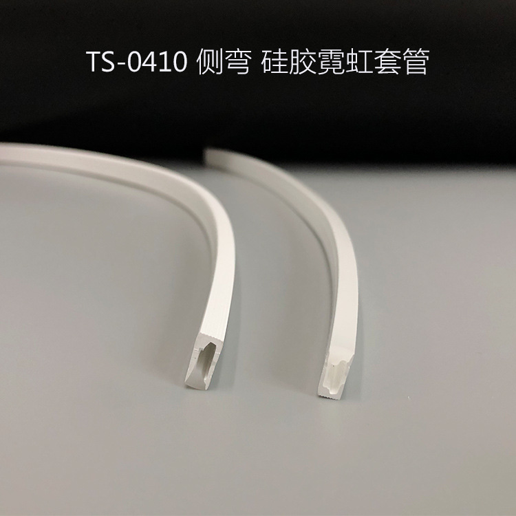 0410霓灯灯带硅胶管4mm发光面侧弯双色硅胶LED灯带硅胶套管