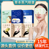 Компресс, повязка для глаз, одноразовый патч для сна с горькой полынью, оптовые продажи