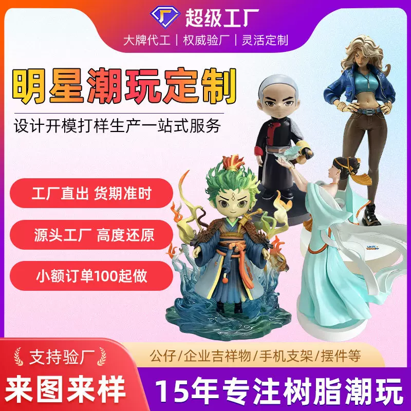 树脂明星公仔盲盒手办吉祥物影视动漫周边IP定制潮玩玩偶立体摆件