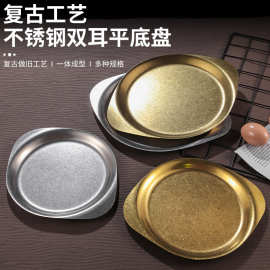 复古金色连体圆盘意面盘 不锈钢餐厅托盘毛巾盘甜品盘平底烤肉盘