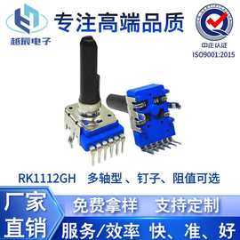 RK1112G电位器双联直脚6脚旋钮家电音响功放调音台风扇精密可调