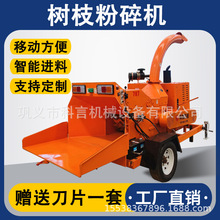 树枝粉碎机碎枝机碎木机 园林绿化果园苗圃枝条粉碎机 移动式大型