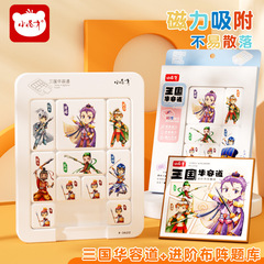 小怪才三国華容道デジタル磁力版思考訓練スライドパズル小学生児童知育玩具