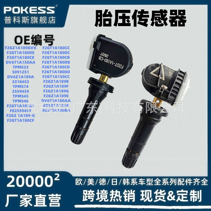 F2Gt1A180Cb Tire Pressure Sensor Is Suitable for Yibo/Focus/Mondeo/Taurus/Focus