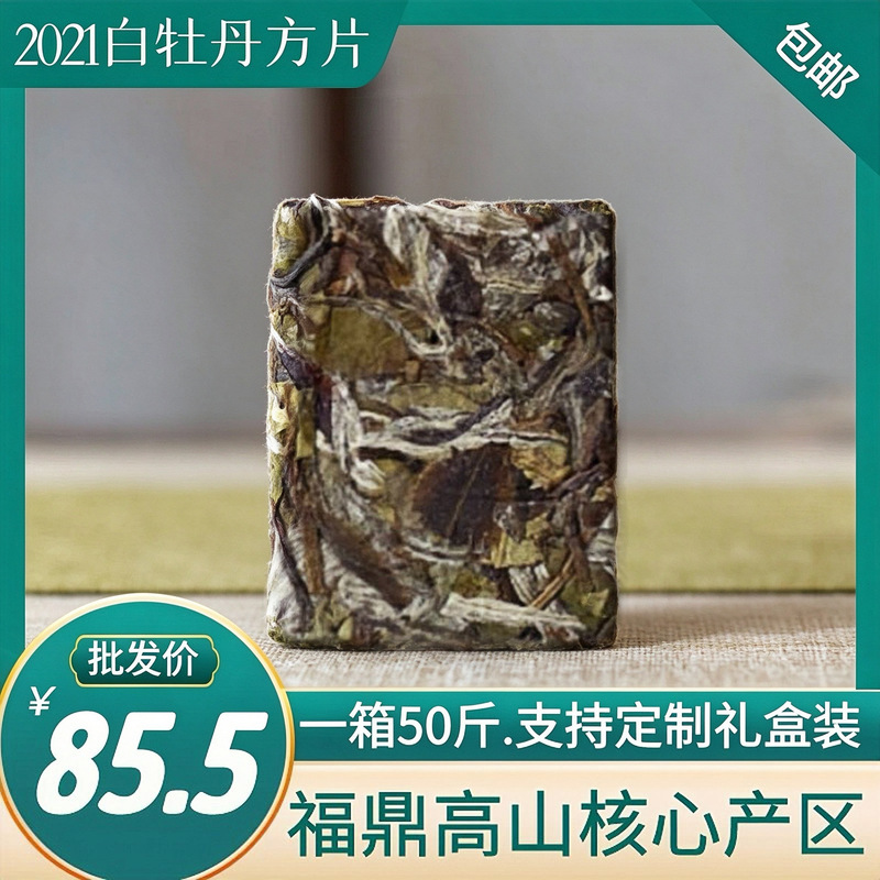 Fuding Alpine White Tea Cake Small Square Biscuits Loose Tea Flower Fragrance White Peony King 500g Tea Manufacturer Wholesale